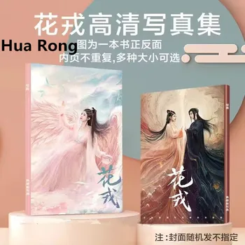Nová Dráma Hua Rong Ju Jingyi Obrázok Maľovanie Album Kniha Yan Yue Wei Zhi Cosplay Vynikajúce Tvorivé HD Fotoknihu Fanúšikov Darček